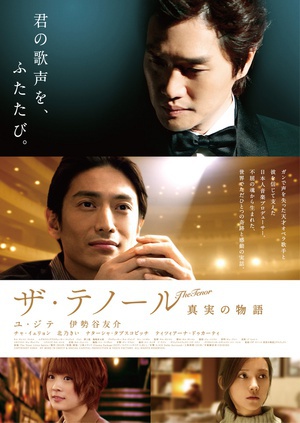 抒情男高音 (2014)