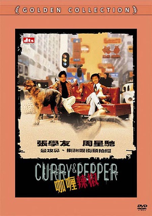 咖喱辣椒 (1990)