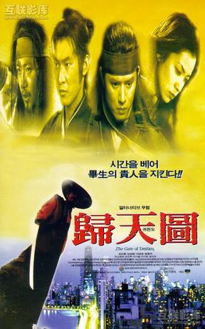 归天图 (1996)