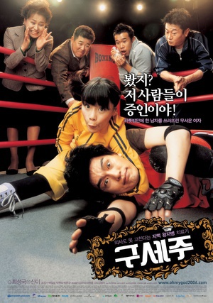 救世主 (2006)