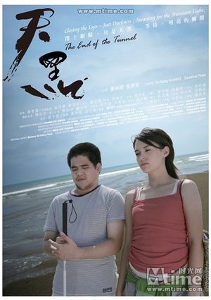 天黑 (2008)