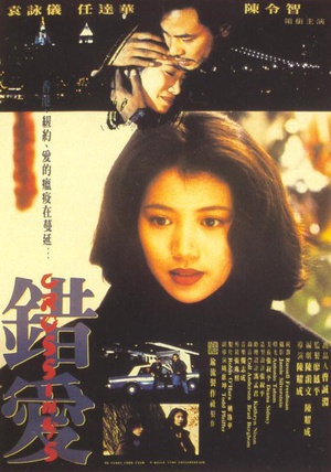 错爱 (1994)