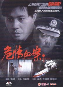 危情血案 (1997)