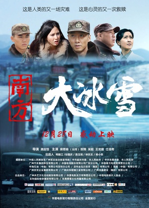南方大冰雪 (2012)