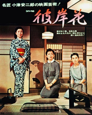 彼岸花 (1958)