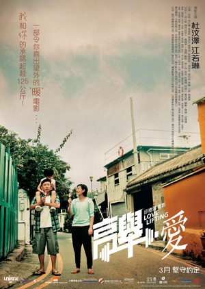 高举爱 (2012)