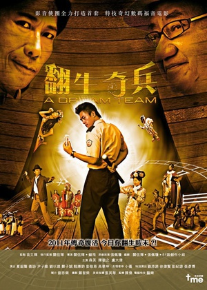翻生奇兵 (2011)