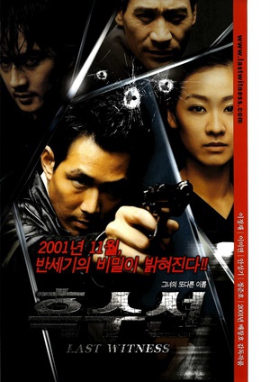 黑水仙 (2001)