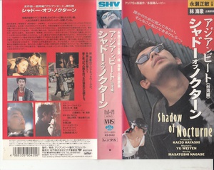 アジアンビート5 台湾篇 シャドー・オブ・ノクターン (1993)