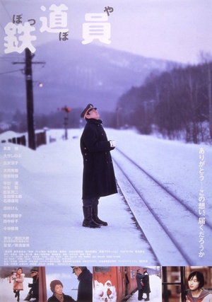 铁道员 (1999)