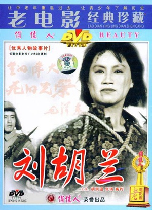 刘胡兰 (1950)