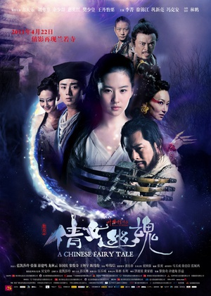 倩女幽魂 (2011)
