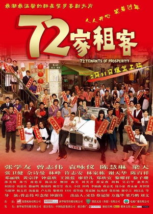 72家租客 (2010)