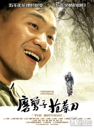 磨剪子抢菜刀 (2007)