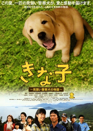 实习警犬物语 (2010)