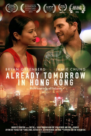 已是香港明日 (2015)