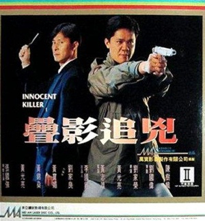 谍影追凶 (1994)