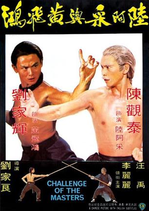 陆阿采与黄飞鸿 (1976)