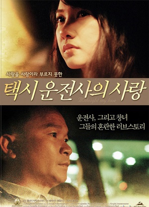 午夜之爱 (2005)