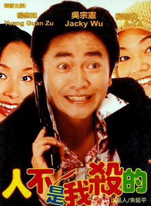 妙探神威 (2004)