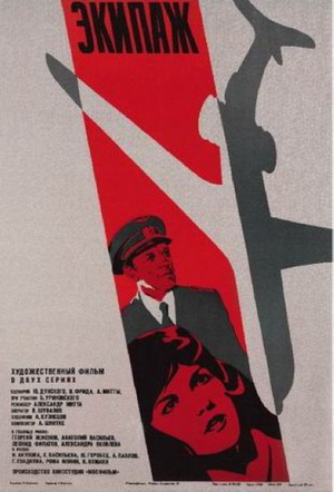 机组乘务员 (1980)