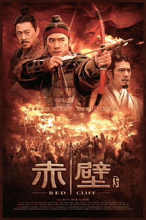 赤壁(下) (2009)
