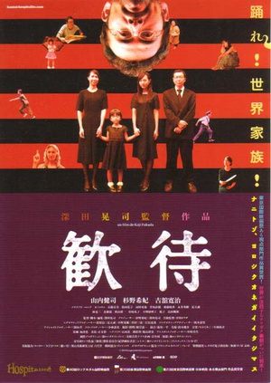 欢待 (2010)