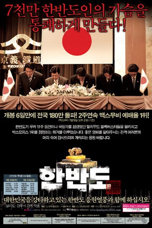 韩半岛 (2006)