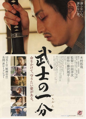 武士的一分 (2006)