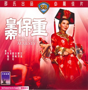皇帝保重 (1983)