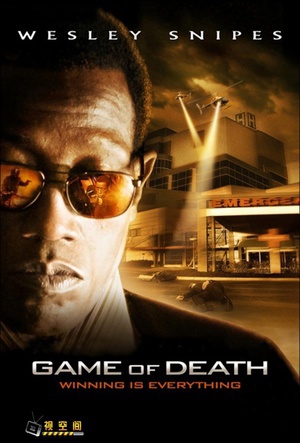 死亡游戏 (2010)