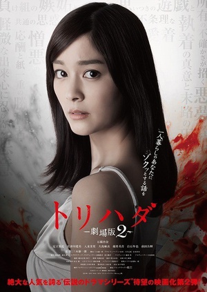 鸡皮疙瘩剧场版2 (2014)