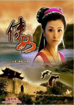 侠女 (2006)