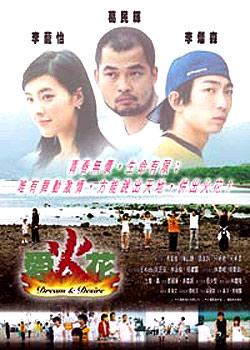 爱火花 (2003)