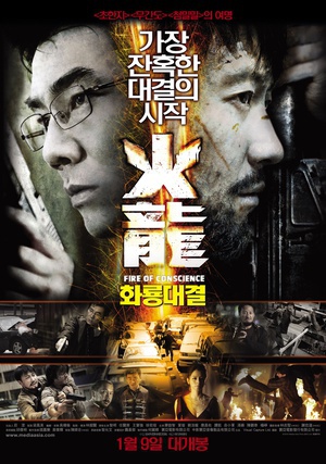 火龙对决 (2010)