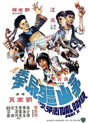 茅山僵尸拳 (1979)