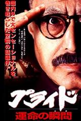日本版东京审判 (1998)