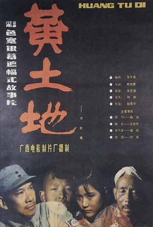 黄土地 (1984)