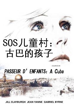 SOS儿童村：古巴的孩子 (1995)