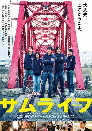 武士人生 (2015)