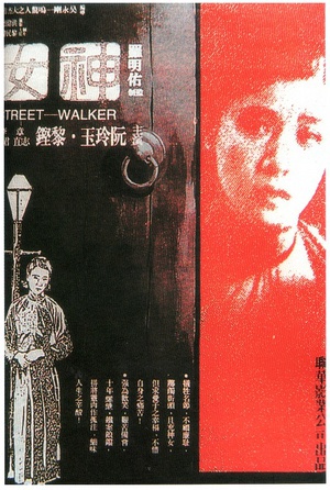 神女 (1934)