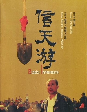 信天游 (2004)