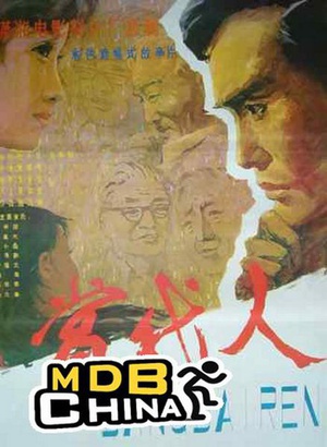 当代人 (1981)
