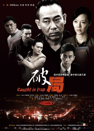 破局 (2014)