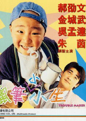 臭屁王 (1995)
