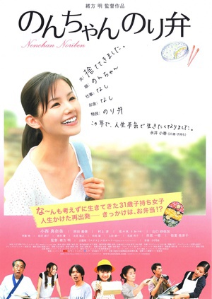 小乃海苔便当 (2009)