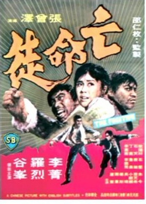 亡命徒 (1972)