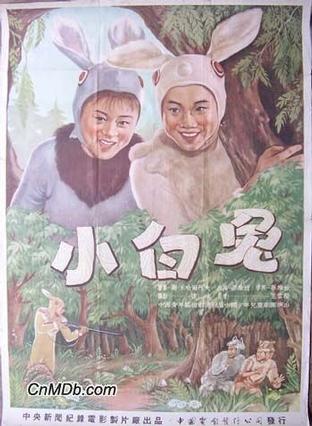 小白兔 (1954)