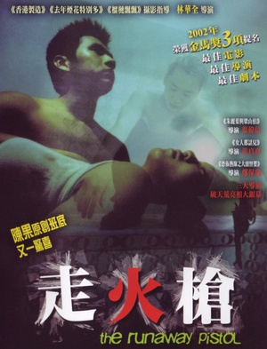 走火枪 (2002)