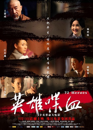 英雄喋血 (2011)